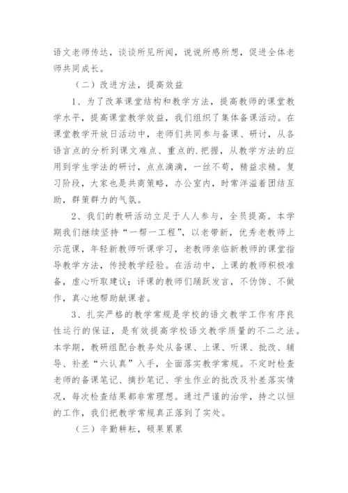 小学学期教学工作总结.docx