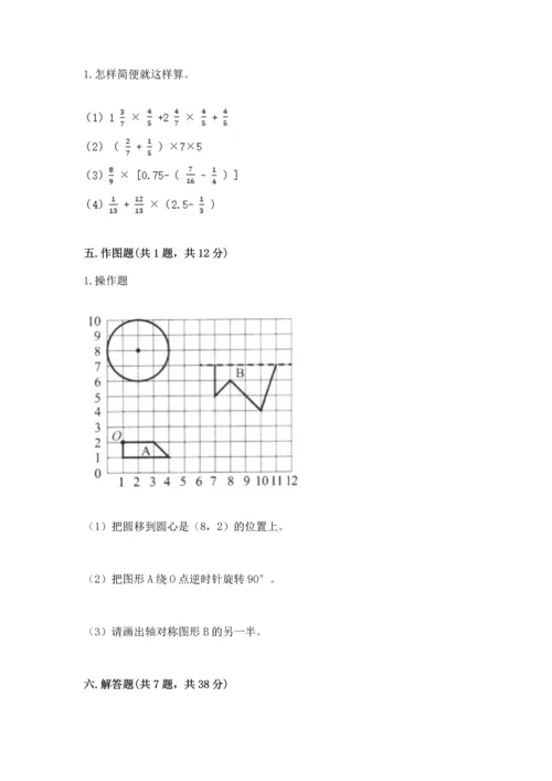 人教版六年级上册数学期末测试卷含答案【培优】.docx