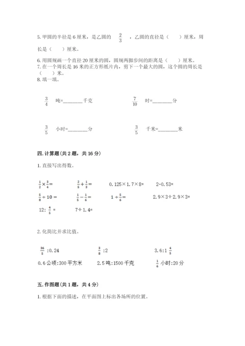 人教版小学六年级上册数学期末测试卷【全国通用】.docx