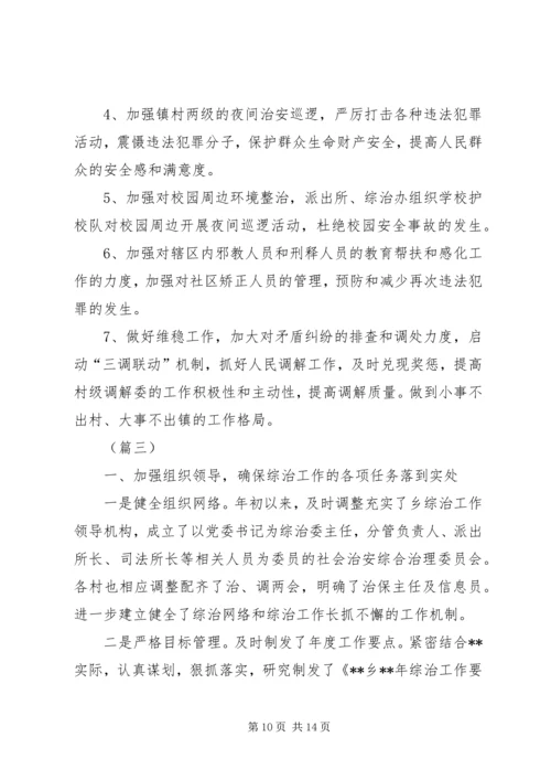 乡镇综治维稳半年工作总结.docx