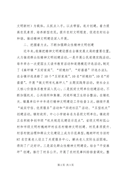 农村精神文明建设经验交流材料 (2).docx