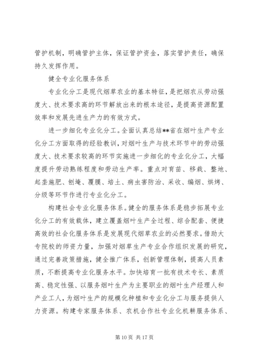 全面推进现代烟草农业提升辽宁烟叶生产水平.docx