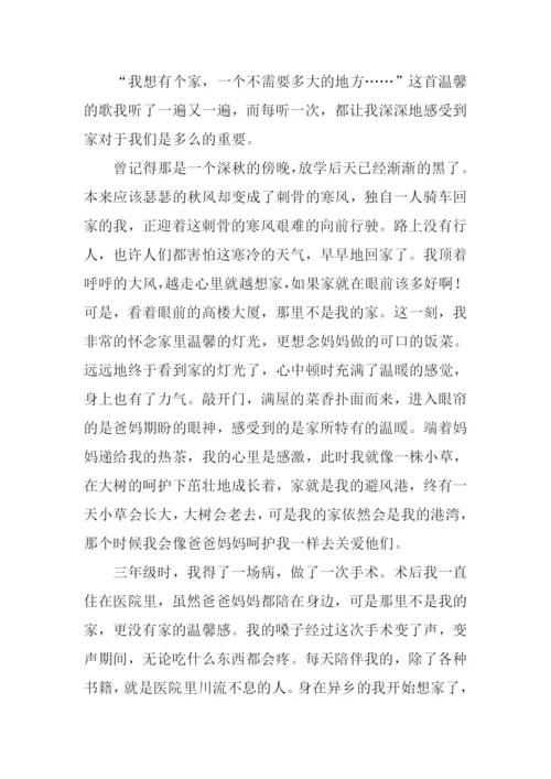 家的温暖作文600字.docx