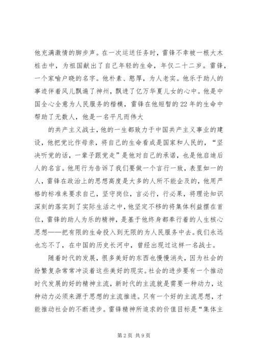 思想汇报5(发扬雷锋精神).docx