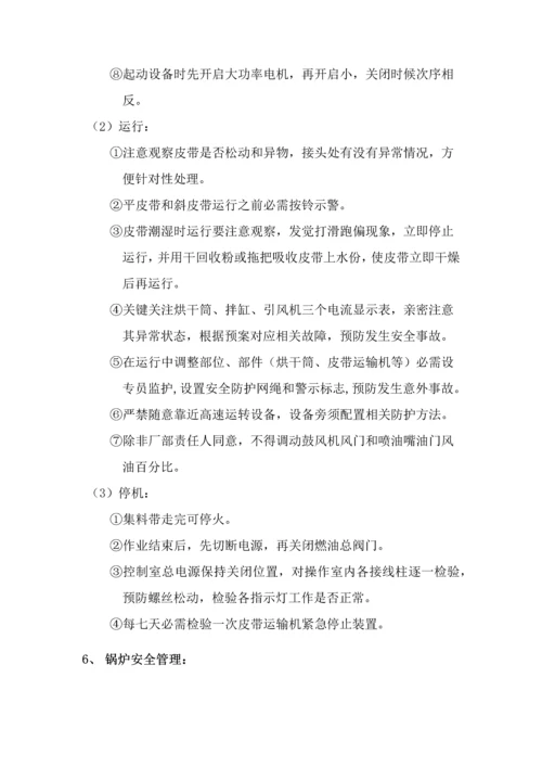 沥青拌合厂安全新规制度.docx