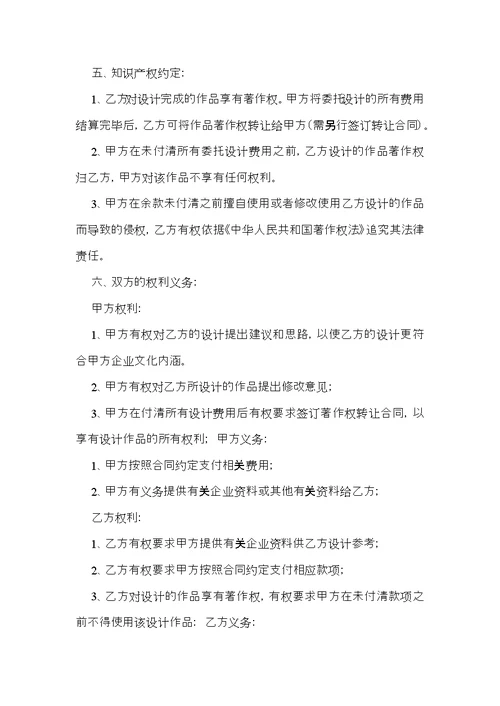 设计合同模板集合10篇（一）