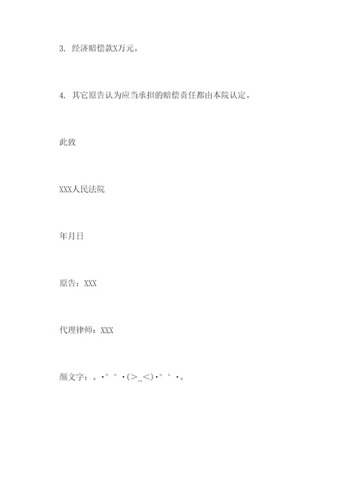 开庭诉状提纲