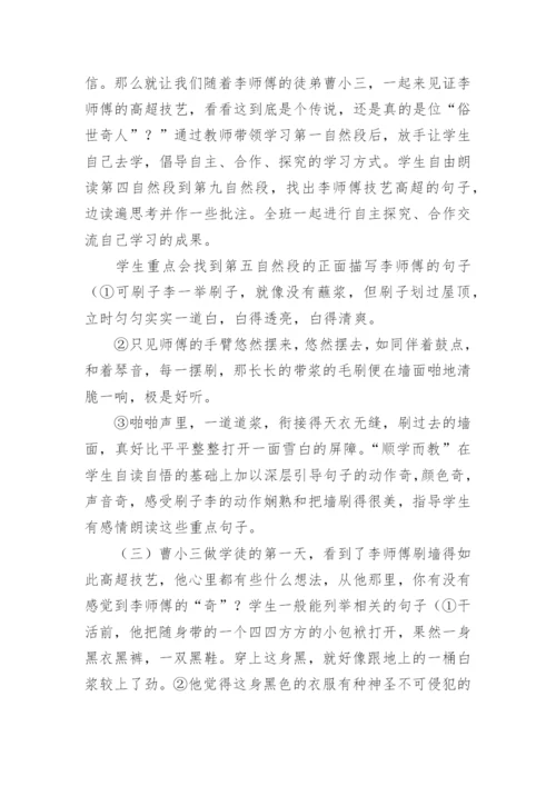 刷子李说课稿.docx