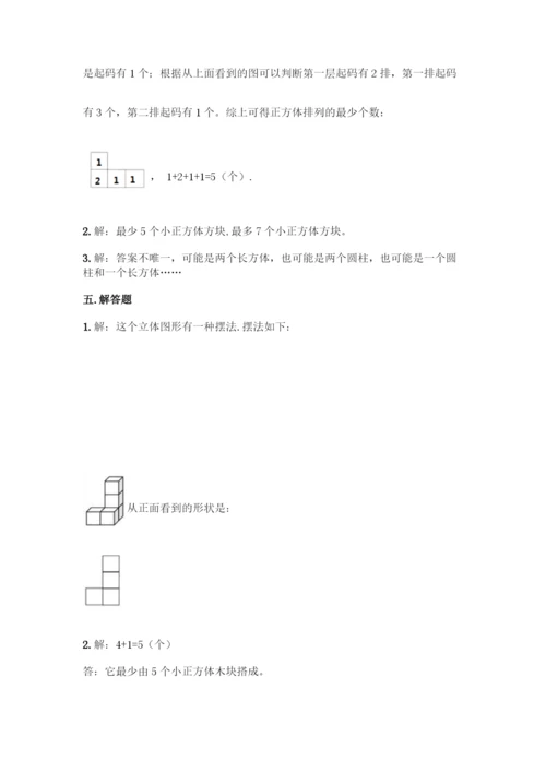 人教版五年级下册数学第一单元-观察物体(三)测试卷带完整答案(全优).docx