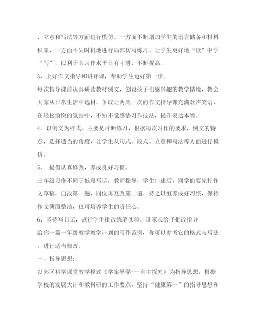 精编之委托书一年级教学教学计划（共合集）.docx