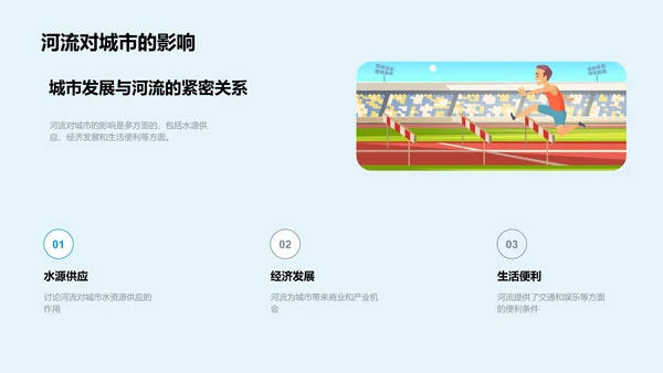 河流科学知识讲解PPT模板