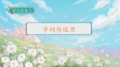 【核心素养】部编版语文二年级下册-语文园地四 第1课时（课件）