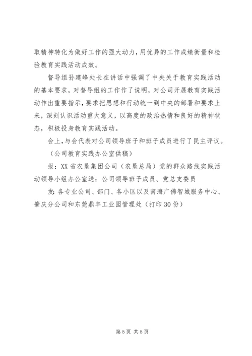 古敢小学“三生教育活动”简报第1期 (4).docx