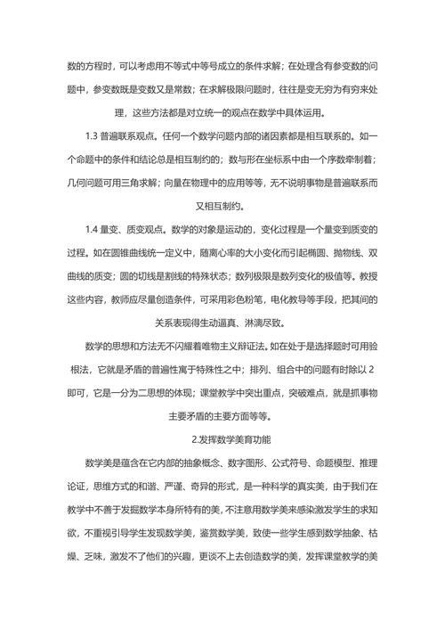 浅谈高中数学课堂教学中的德育渗透