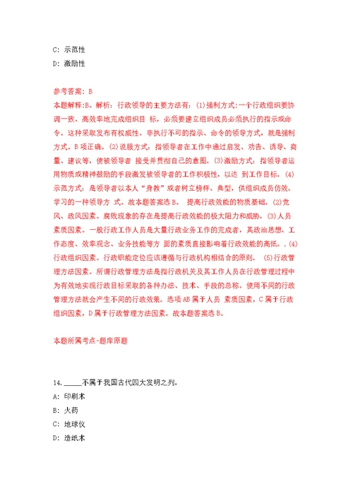 2022年02月浙江嘉兴市塘汇街道招考聘用社工站工作人员4人模拟卷练习题