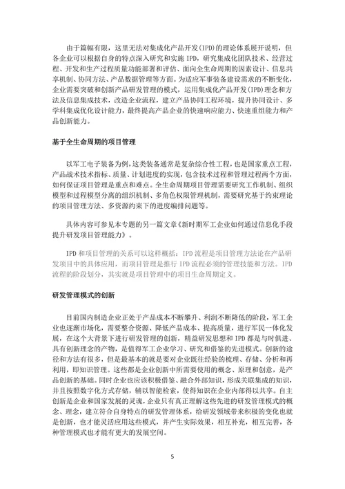 军工企业研发管理现状和先进管理模式浅析