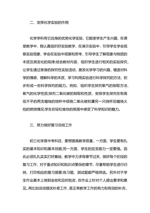 初中化学教师年终工作总结.docx