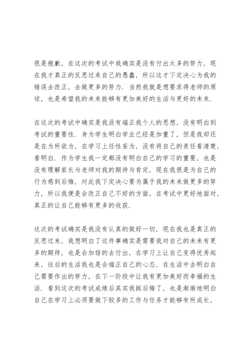 初中生考试心得体会大全.docx