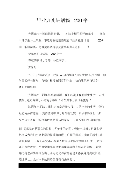 毕业典礼发言稿200字