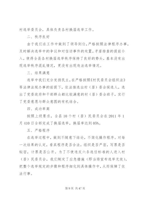 区完成新一届村(居)委会换届工作方案措施.docx