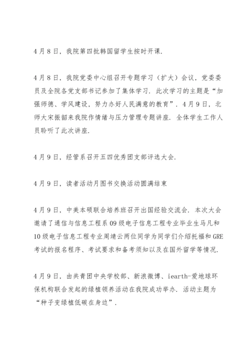 北京邮电大学世纪学院大事记.docx