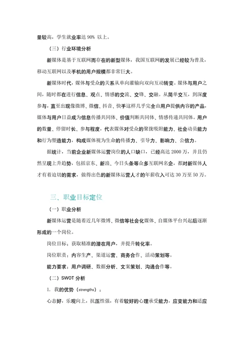 大学生职业生涯规划书标准范文