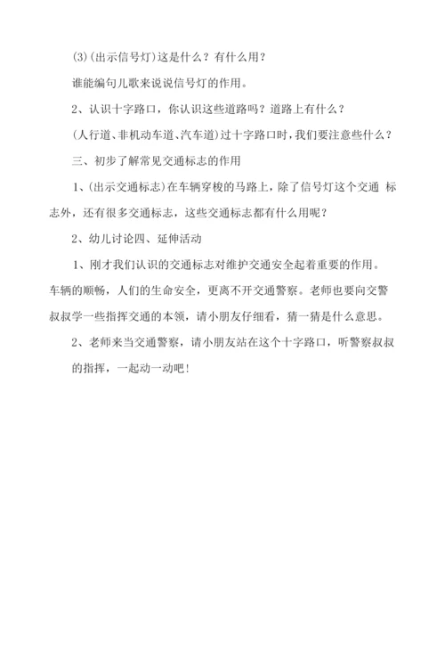 中班安全教育：交通安全.docx
