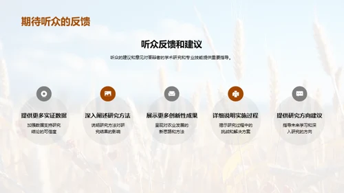 农学专业研究解析