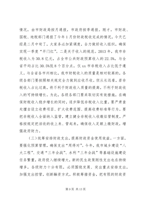 副市长在全市财税工作会议上的讲话 (2).docx