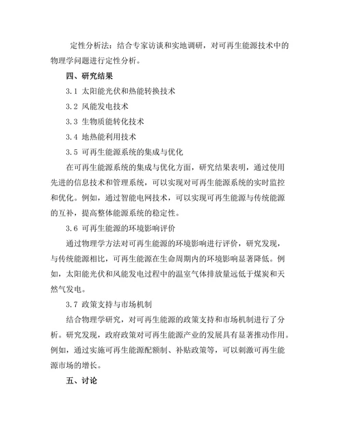 物理学在可再生能源中的应用