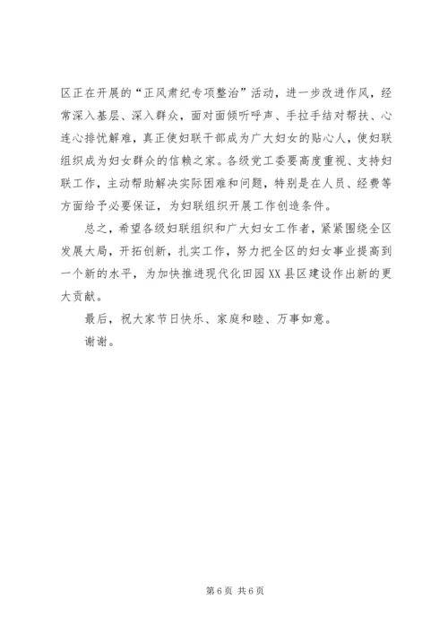 市委书记在庆三八表彰大会上的讲话.docx