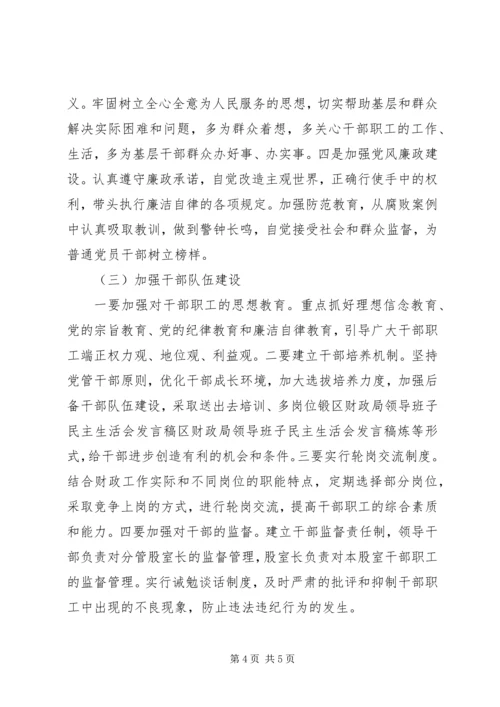 区财政局领导班子民主生活会发言稿 (7).docx