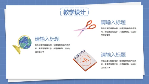 卡通插画教师教学教育PPT模板
