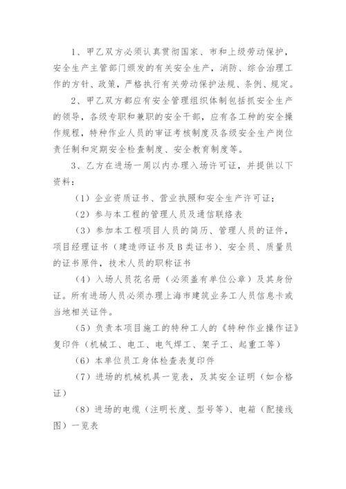 建筑施工安全管理协议.docx