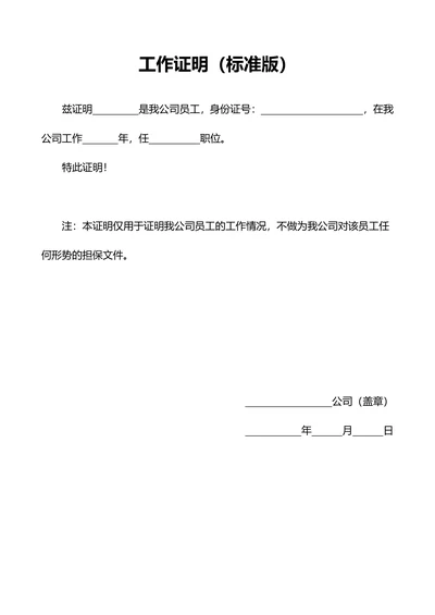 工作证明简单