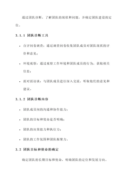 企业联合团队建设方案