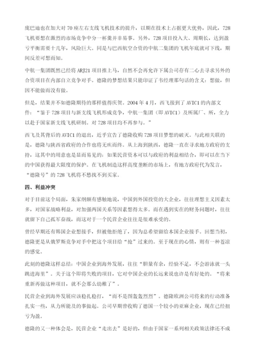 德隆集团海外投资实例.docx