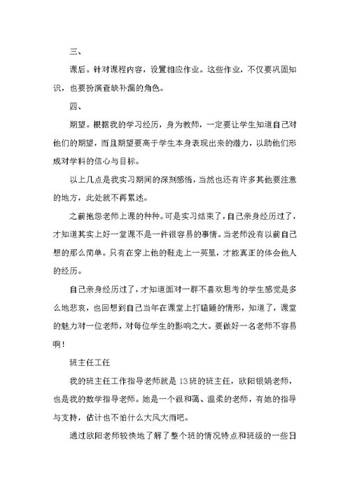 数学系教育实习报告