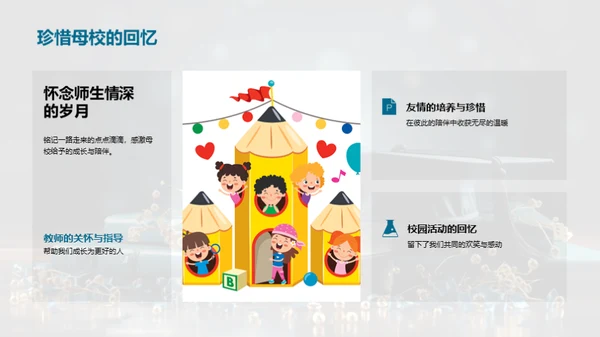 母校辞典