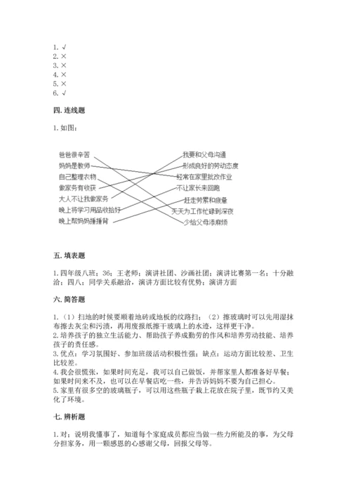 部编版道德与法治四年级上册期中测试卷带答案（名师推荐）.docx