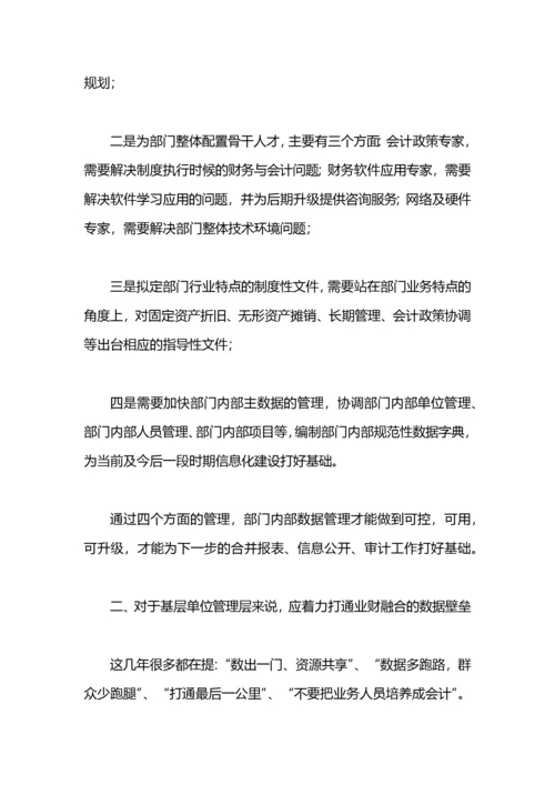 政府会计制度学习心得.docx