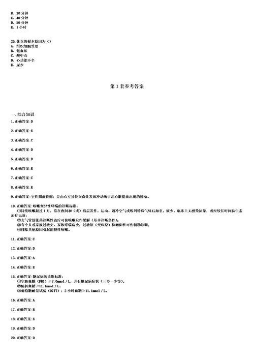 2023年05月2023广东湛江市吴川市卫健系统赴高校招聘及人员第一批笔试上岸历年高频考卷答案解析