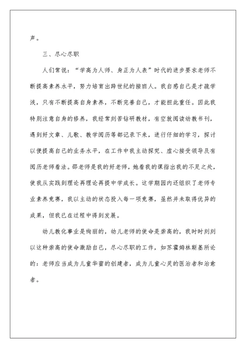 幼儿园年度工作总结报告最新
