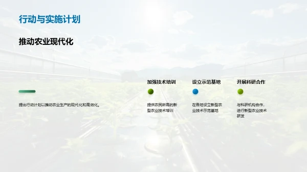 未来农业革新路
