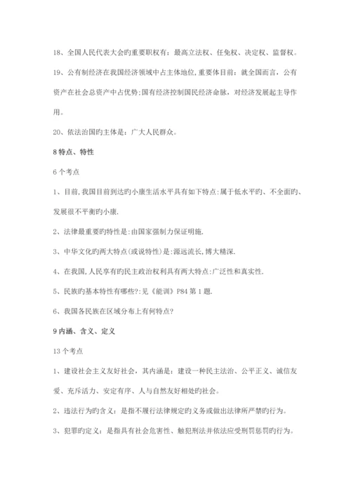 2023年初中中考政治知识点总结.docx
