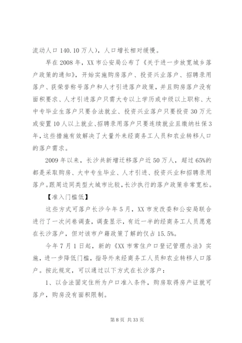 户籍制度改革方案.docx