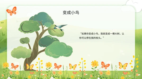 绿色插画风母爱与安全感绘本课件PPT