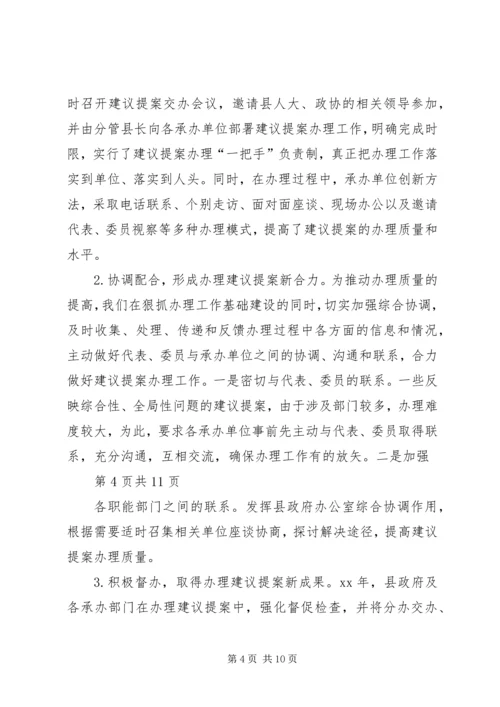 县政府建议提案交办工作情况报告.docx