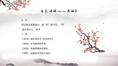 中国风简约水墨风鱼我所欲也高中九年级语文下册ppt课件九年级语文下册课件