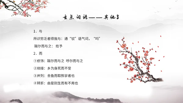 中国风简约水墨风鱼我所欲也高中九年级语文下册ppt课件九年级语文下册课件